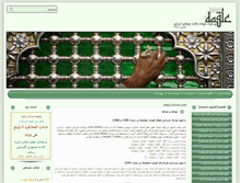 Tablet Screenshot of heyatealghameh.com